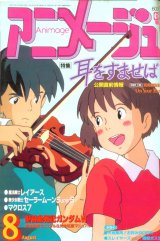 BUY NEW whispers of the heart - 3426 Premium Anime Print Poster
